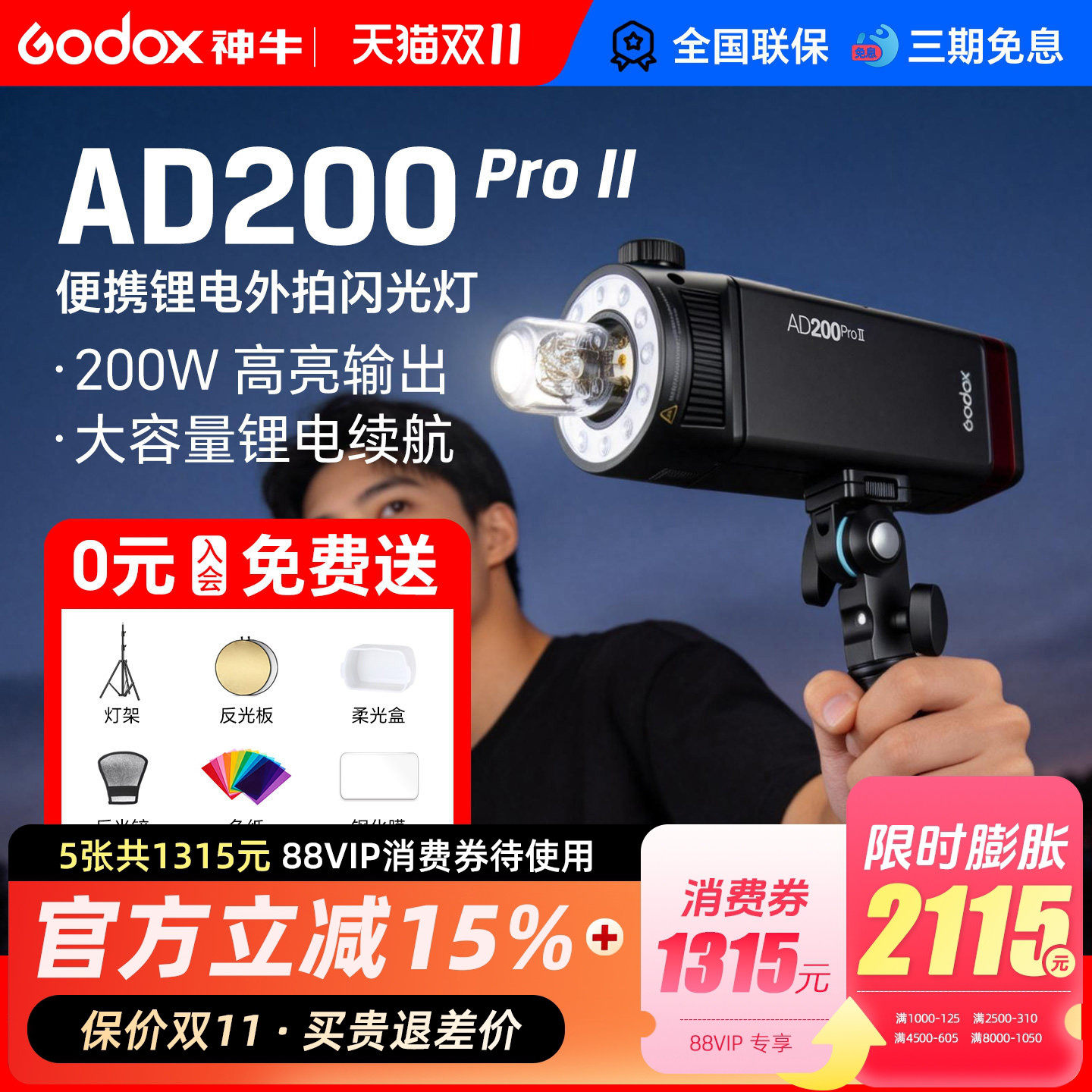 （全新二代）godox神牛AD200pro II二代外拍闪光灯锂电池单反相机TTL高速同步摄影灯户外便携一代口袋双灯头