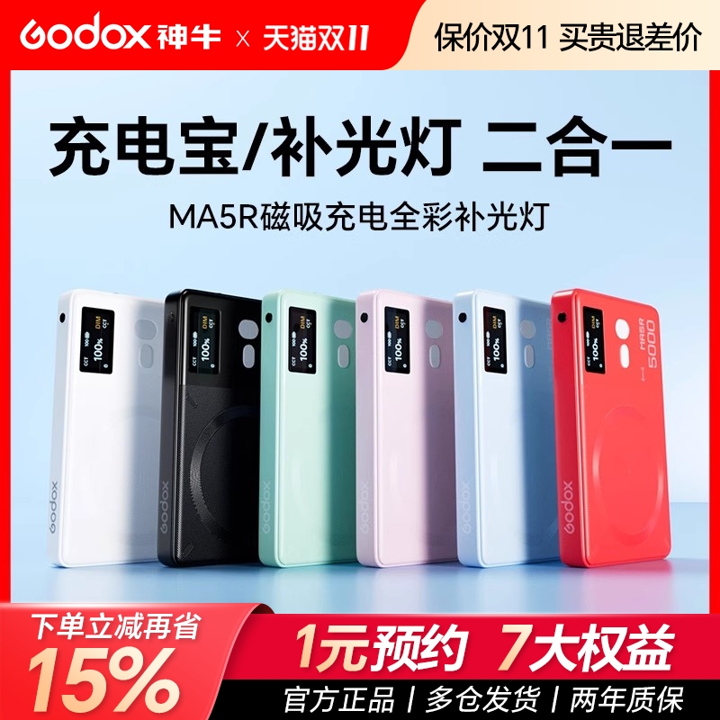 神牛磁吸充电宝补光灯充电两用