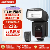 godox神牛TT520II TT560II 二代闪光灯外置机顶闪光灯金属热靴佳能尼康索尼富士单反微单相机入门级通用型