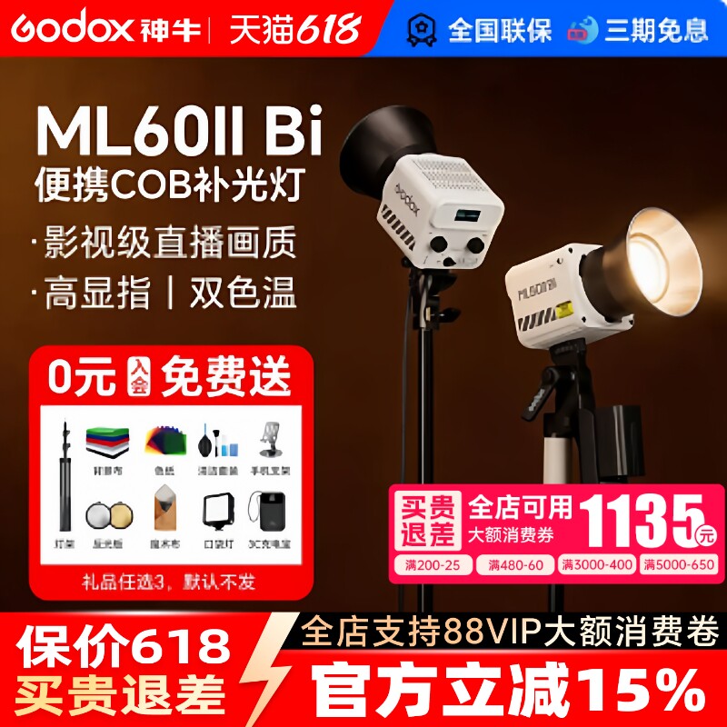 【加价送电池手柄】Godox神牛ML60II Bi补光灯70W双色温直播间发丝摄影灯室外便携视频户外拍摄打光灯