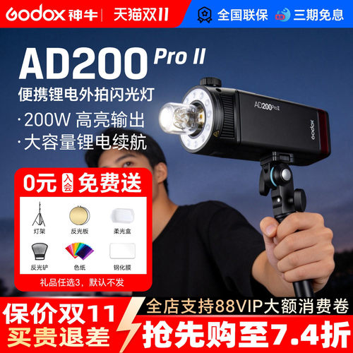 AD200PROII二代升级版现货发售高速同步TTL