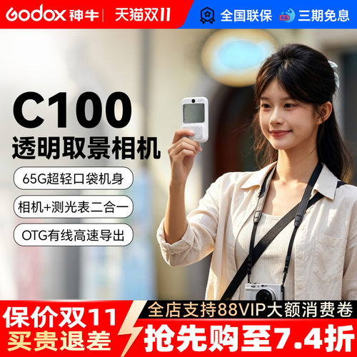 【爆款推荐】神牛C100测光表相机
