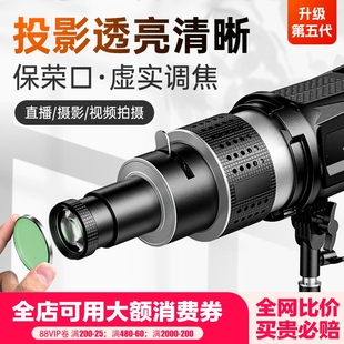 【升级第五代】摄影聚光筒适用神牛金贝保荣卡口LED聚光镜光学可调焦 影棚图形造影摄影光效艺术造型投影筒