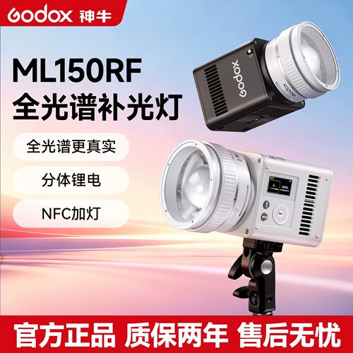 新品】Godox神牛ML150 RF 补光灯户外夜景人像摄影拍照双色温直播灯面光灯打下巴LED外拍常亮灯打光灯