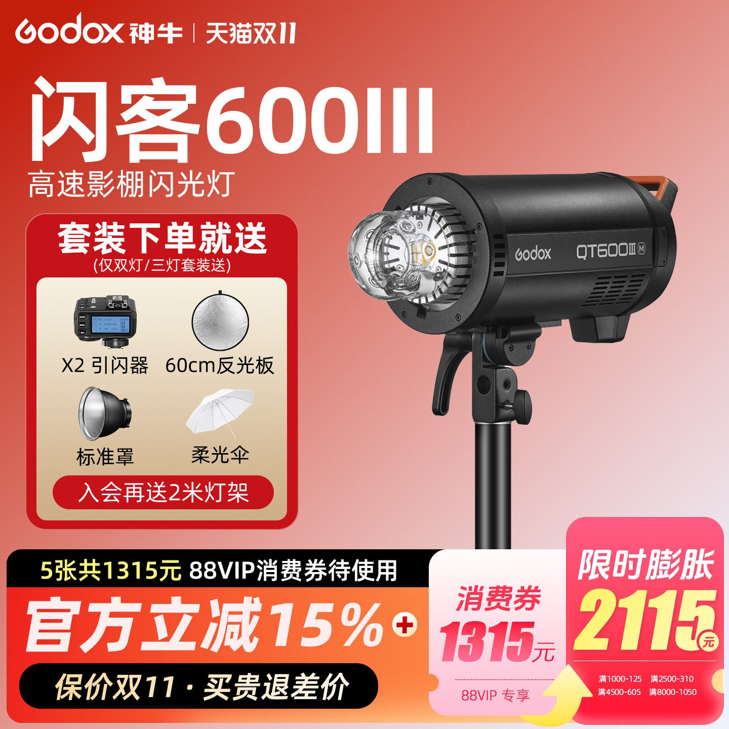 【入会领赠品】神牛闪客600III三代QT400 1200WIII三代闪光灯摄影灯影棚广告拍摄高速同步连拍20张保富图