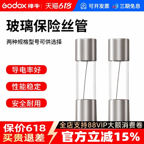 神牛摄影灯保险丝保险管熔断器