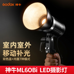 godox神牛ML60Bi摄影灯双色温LED补光灯60w室外移动便携外拍电影视频摄像灯