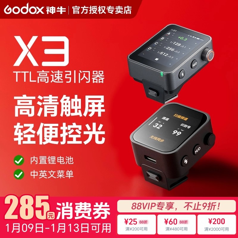 新品godox神牛X3 pro引闪器触摸屏TTL无线触发器 适用佳能尼康索尼富士高速同步迷你发射器兼容X系统无线引闪