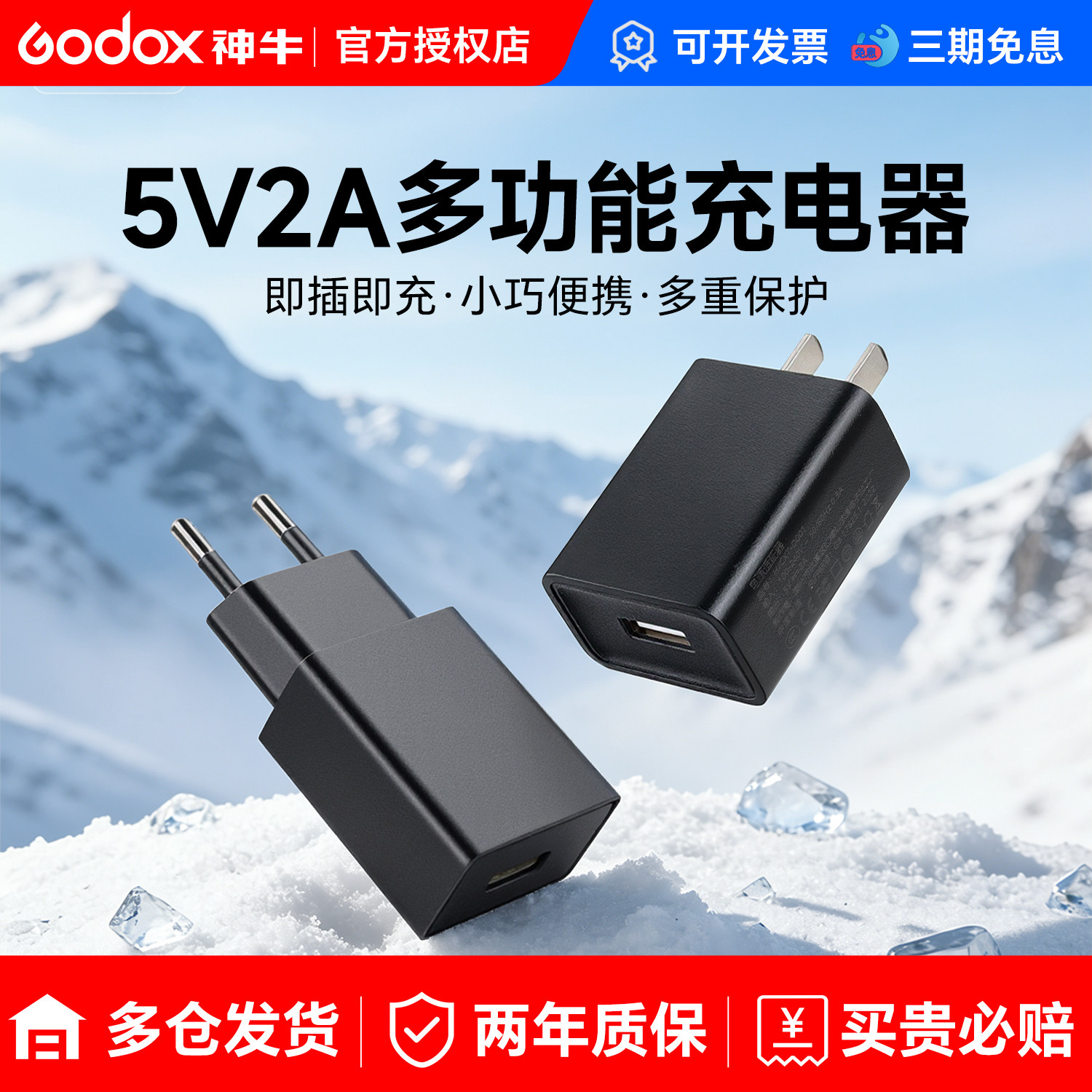 充电头5V2A通用充电器图片
