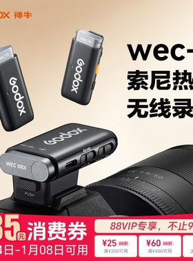 神牛WEC-S 无线领夹麦克风适用于索尼MI热靴相机户外拍摄降噪收音