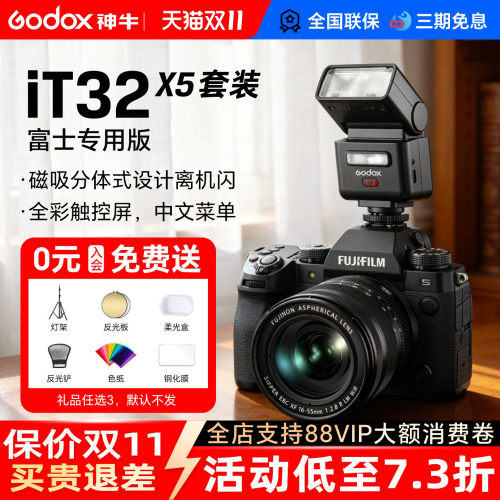 【富士专用】神牛it32闪光灯