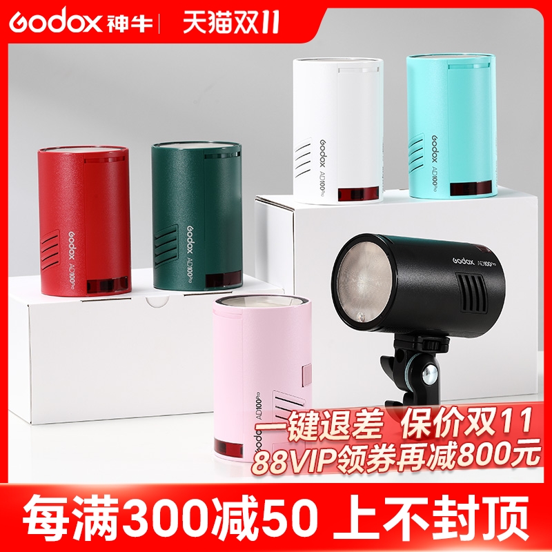 godox神牛AD100pro外拍闪光灯锂电池TTL摄影灯便携单反相机口袋外