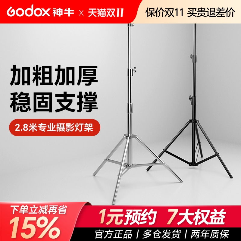 2.8米神牛摄影灯架影室灯补光灯三脚架闪光灯外拍灯铝合金加粗支架拍照LED直播不锈钢魔术腿脚架户外便携支架