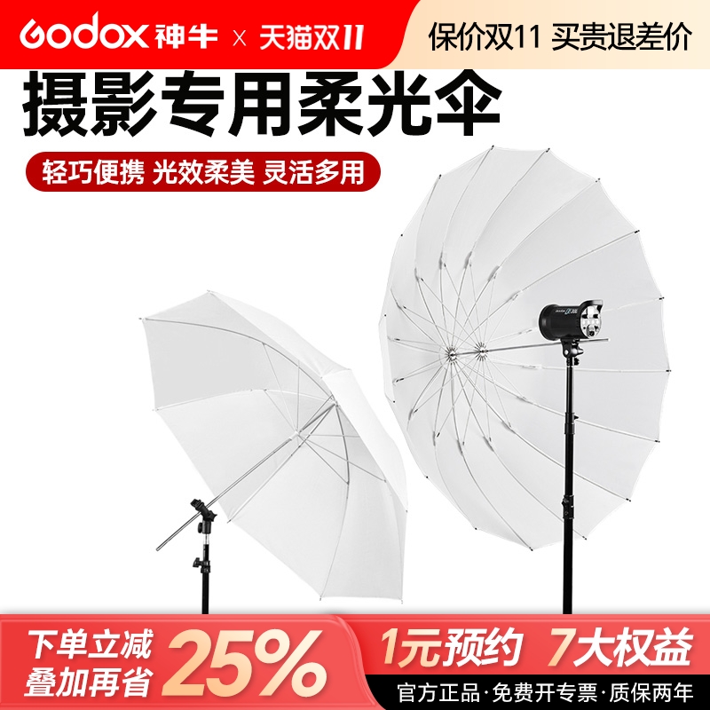 神牛原装白色透光柔光伞摄影伞