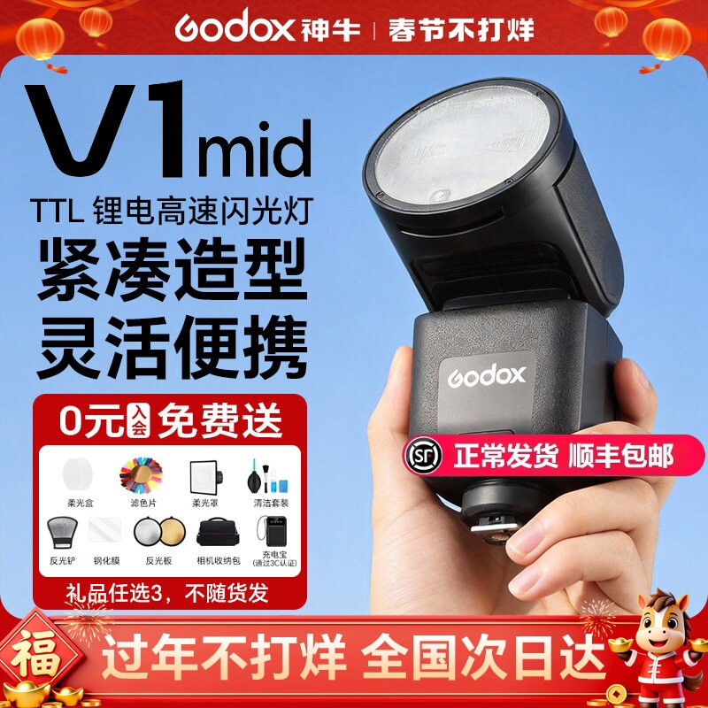 【新品现货】神牛V1mid相机闪光灯圆头锂电池TTL高速同步迷你热靴机顶灯适用佳能索尼尼康富士单反相机外拍灯