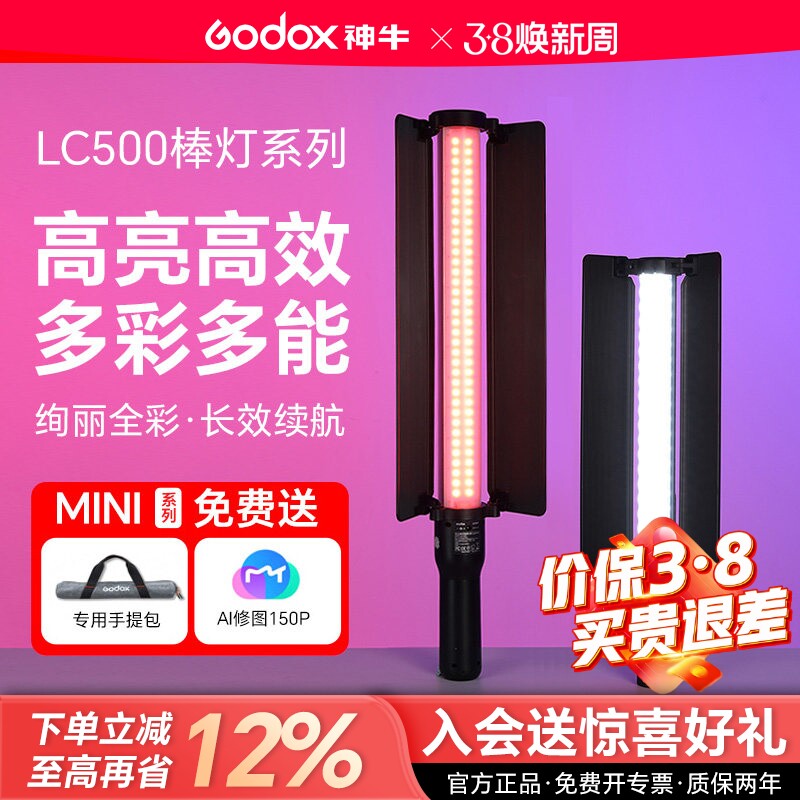 godox神牛led补光灯LC500/500R摄影冰灯便携手持棒灯RGB彩色LC1000外拍灯主播下巴灯 灯双色温舞蹈灯夜景人像