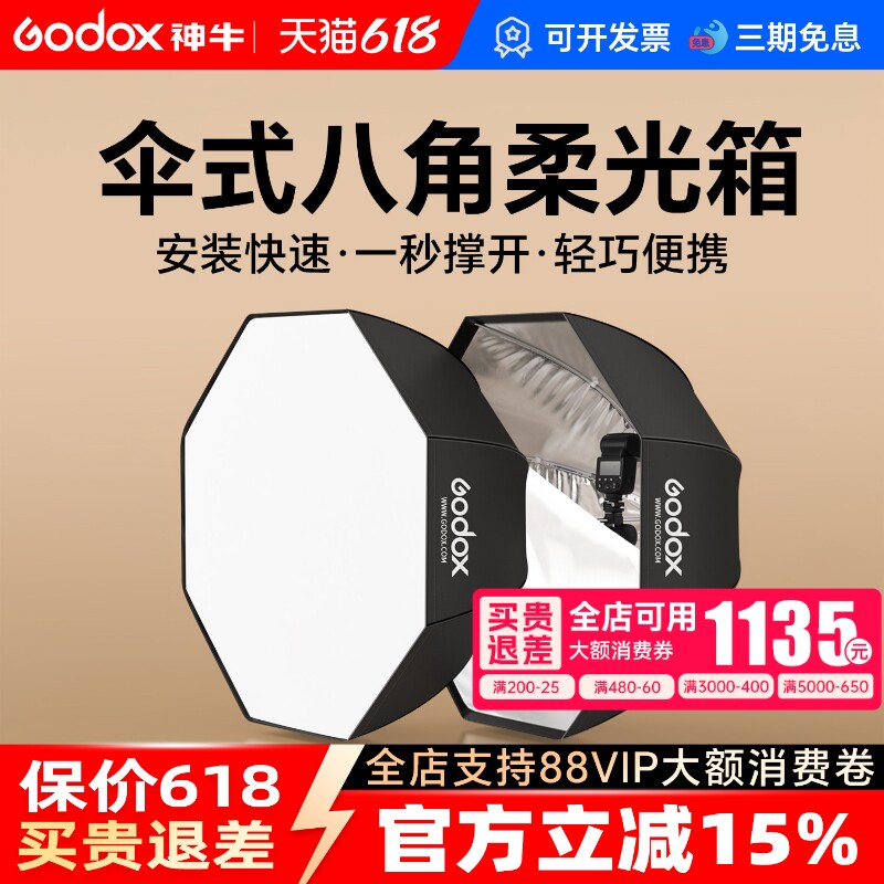 godox神牛方形 伞式八角柔光箱80cm 95cm/120cm直径便携柔光罩人像打光静物拍摄摄影直播机顶灯影室灯通用款