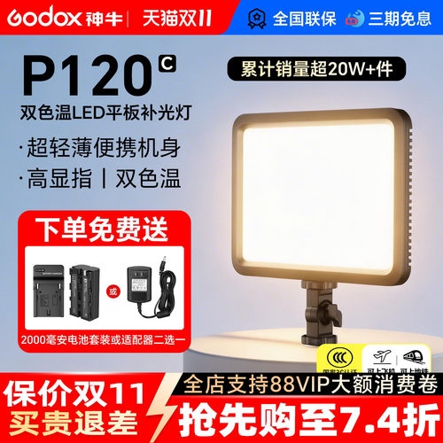 (已售10W+)神牛P120c平板补光灯