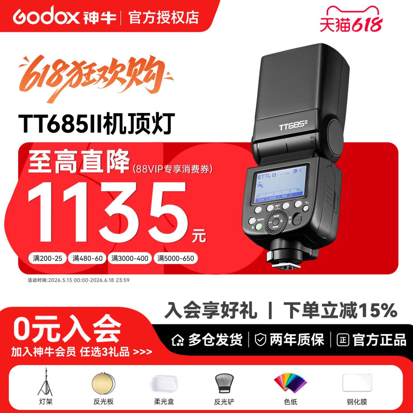 godox神牛TT685 II二代 相机闪光灯适用于佳能尼康索尼富士单反机顶外置热靴自动TTL高速同步夜间人像摄影
