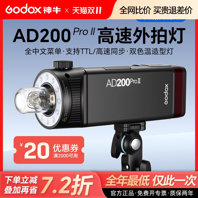 AD200PROII二代升级版现货发售高速同步TTL