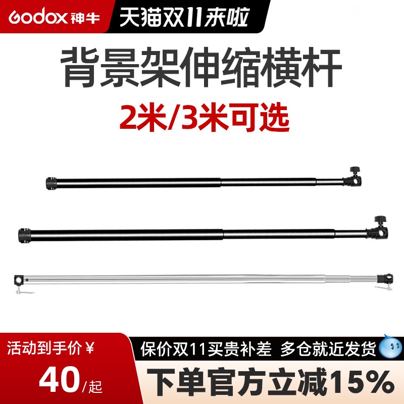 不锈钢3米2米背景架伸缩横杆金属加粗可调节长度灯架接口通用背景布横杆架摄影棚附件高性价比高么？