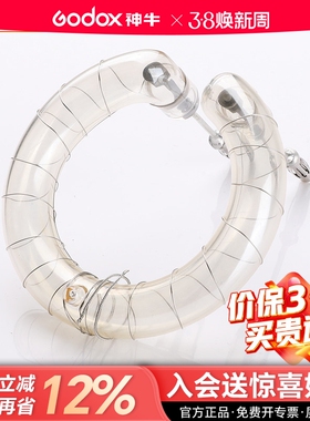 godox神牛影棚闪光灯管150W/200W/250W/SK400II/600W/800W/1200W ad200 ad300pro  ad400pro原厂原装灯泡灯管