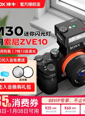 【索尼专用】Godox 神牛IM30/IM20迷你机顶闪光灯通用型相机热靴灯适用索尼zve10 zv1 nex5t nex5r a7m4 a7c2
