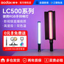 godox神牛led补光灯LC500 灯双色温舞蹈灯夜景人像 500R摄影冰灯便携手持棒灯RGB彩色LC1000外拍灯主播下巴灯