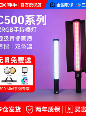 godox神牛led补光灯LC500/500R摄影冰灯便携手持棒灯RGB彩色LC1000外拍灯主播下巴灯 灯双色温舞蹈灯夜景人像