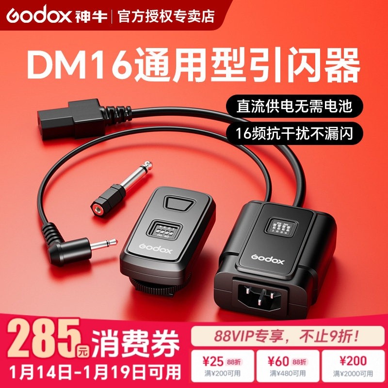 godox神牛DM-16 闪光灯引闪器发射器无线触发器影室灯单反相机接收器适用于佳能尼康索尼富士通用闪光灯高速,3C数码配件,闪光灯配件,淘宝优惠券,粉丝福利购,淘宝优惠卷