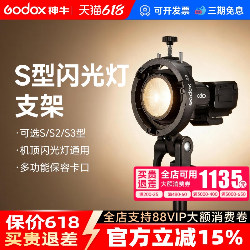 神牛S3卡盘/S2闪光灯支架便携机顶相机闪光灯柔光箱V1/V860III/AD200/AD300pro/S型卡盘保荣卡口转接配件通用