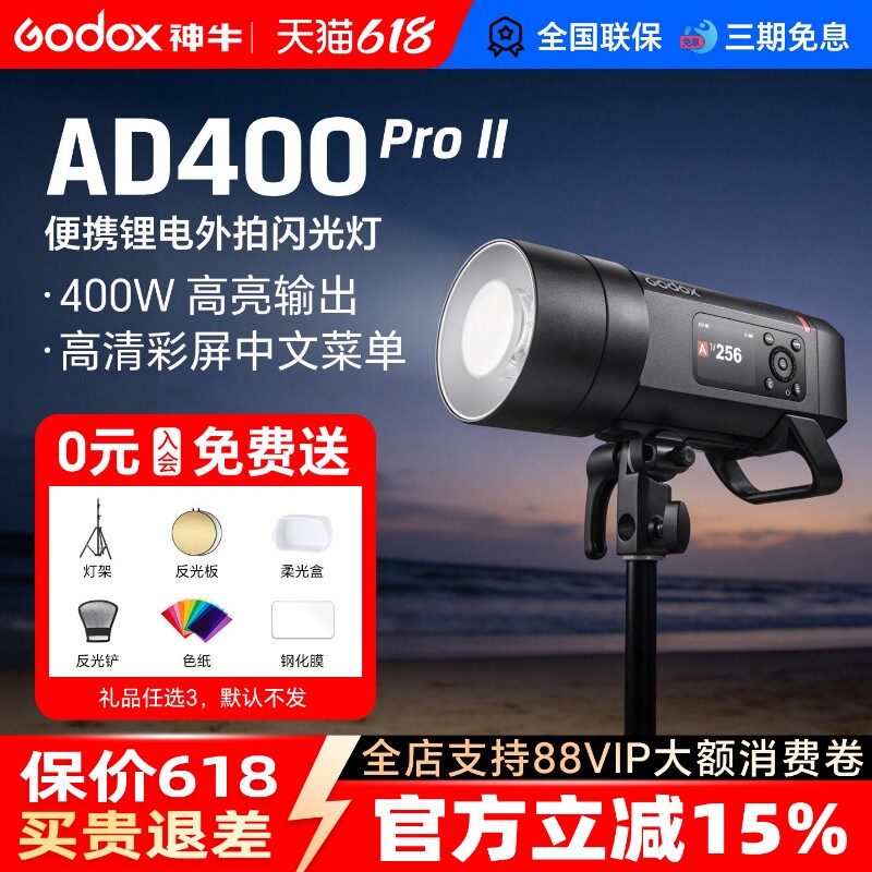 godox神牛AD400pro II二代外拍灯影棚摄影灯400W高速闪光灯TTL便携人像户外灯内置2.4G锂电池专业外拍闪光灯