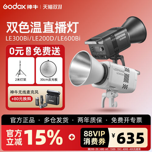 神牛LE300Bi/LE200D直播补光灯