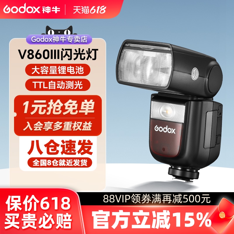 godox神牛v860III三代/二代佳能尼康索尼富士单反微单相机外置热靴机顶闪光灯V860II高速同步TTL自动测光频闪 3C数码配件 相机闪光灯 原图主图