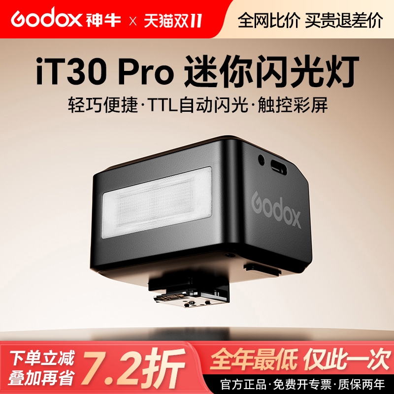 【黑色版】神牛it30proTTL闪光灯