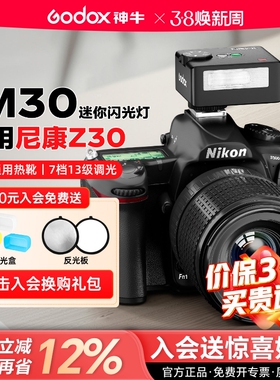 【尼康专用】神牛IM30/IM20迷你闪光灯机相机顶热靴灯适用尼康d750/850/z9/z6/d6/D5/z50/zfc/Z7/Z8/Z30/D90