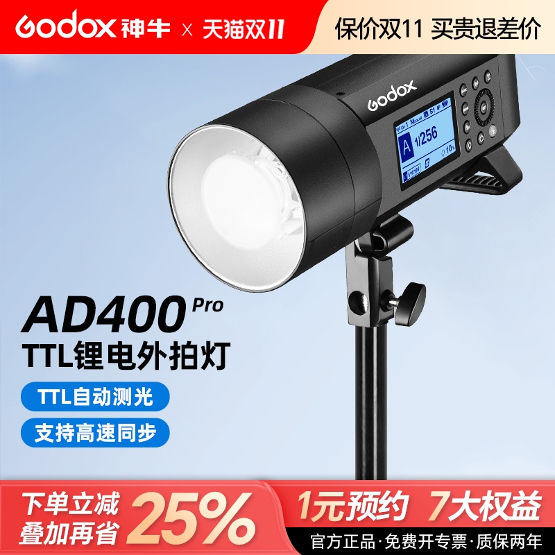 (新品二代)神牛AD400proII外拍灯