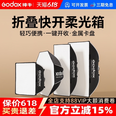 神牛EAZYFLOW系列柔光箱保荣卡口