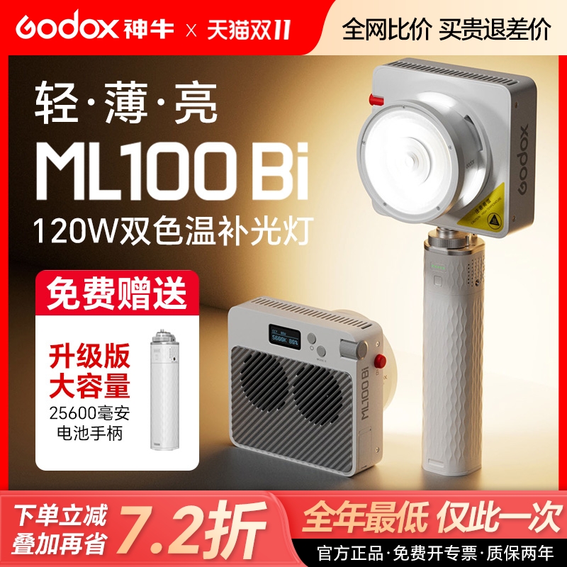 【已售1W+销量】ML100bi补光灯