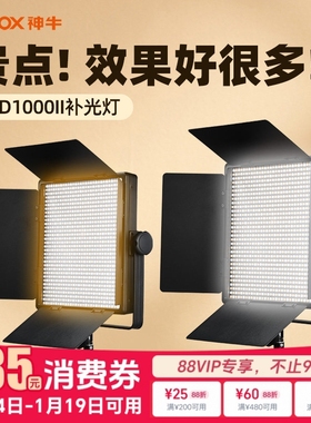 godox神牛LED1000D/Bi二代变色版影棚摄影演播室影视摄像机主播直播视频LED补光灯可调色温摄影灯支持DMX接口