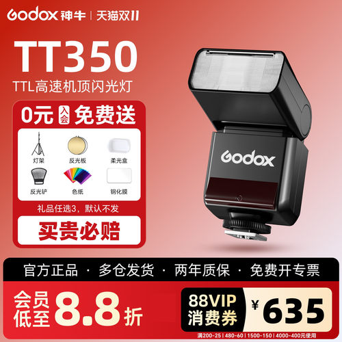 【已售1w+】TT350系列高速闪光灯