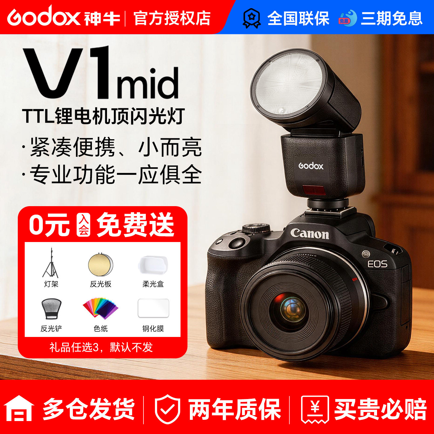 神牛V1mid闪光灯相机闪光灯迷你机顶热靴闪光灯适用佳能索尼尼康富士TTL自动测光高速同步补光灯官方旗舰款图片