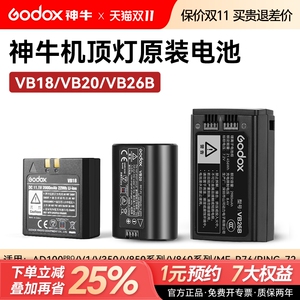 神牛V1 V860III V850三代机顶外拍闪光灯VB26专用电池 VC1充电器(含USB线）单反相机机顶灯闪光灯新品配件