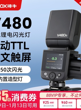 （索尼专用）神牛V480S 索尼相机闪光灯中型迷你机顶热靴闪光灯适用索尼a7m4 a7m3 A7c2 A7R3 A7R4 7RM3 A9M2