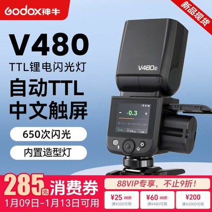 （索尼专用）神牛V480S 索尼相机闪光灯中型迷你机顶热靴闪光灯适用索尼a7m4 a7m3 A7c2 A7R3 A7R4 7RM3 A9M2