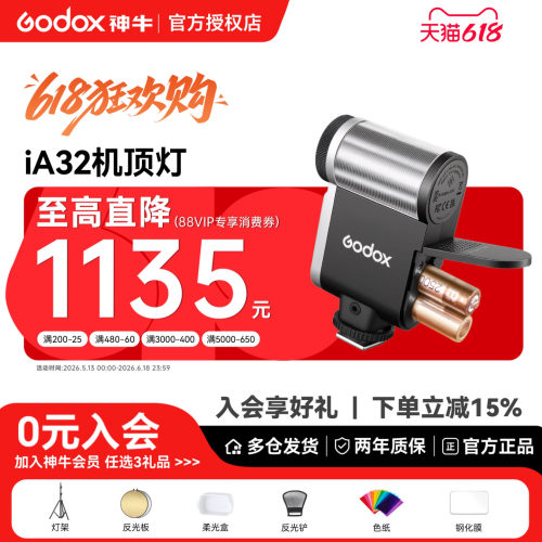神牛iA32迷你复古相机闪光灯