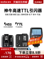 神牛 X1-tx2txprov1ii высокоскоростной передатчик