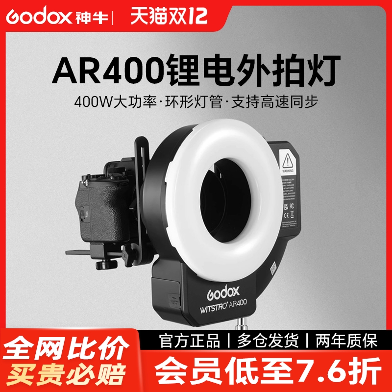 神牛AR400外拍灯微距锂电闪光灯