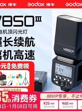 Godox神牛v850III三代机顶闪光灯高速同步热靴适用于佳能尼康富士索尼松下单反便携摄像外置闪光灯外拍通用型