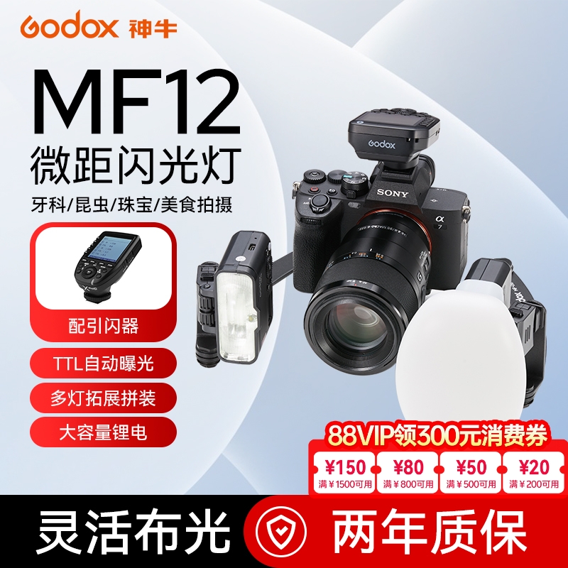 神牛MF12-DK1牙科专用双头闪光灯